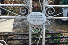 Калужина Александра Михайловна