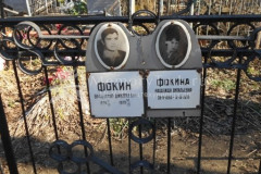 Фокина Надежда Витальевна