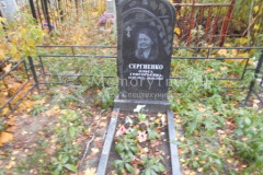 Сергиенко Ольга Григорьевна