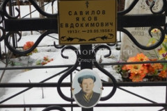 Савилова Нина Евдокимовна