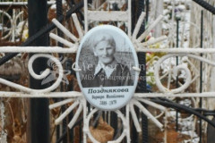 Позднякова Варвара Михайловна