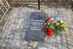 Белякова Ефросинья Ефимовна
