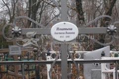 Игнатьева Анастасия Ивановна