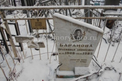 Баранова Надежда Аникеевна