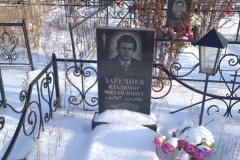 Заречнев Владимир Михайлович