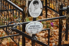 Ловягина Юлия Николаевна