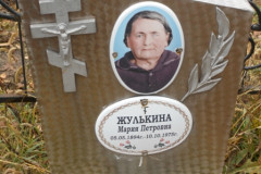 Жулькина Мария Петровна