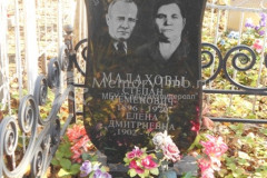 Малахова Елена Дмитриевна
