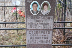 Столярова Серафима Ароховна