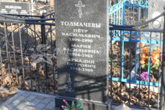 Толмачёв Аркадий Петрович