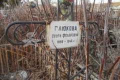 Глюкова Ольга Федоровна