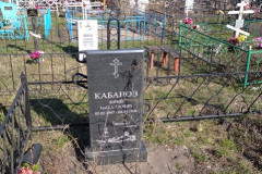 Кабанов Юрий Михайлович