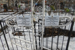 Трусова Ия Николаевна