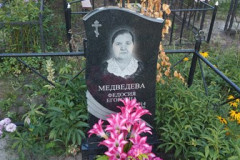 Медведева Федосия Егоровна