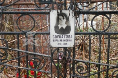 Соробатова Вера Ивановна