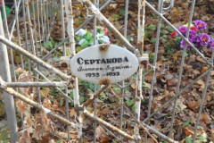 Сертакова Антонина Егоровна