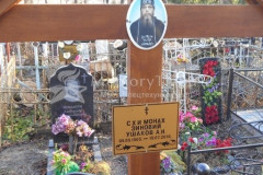 Ушаков (Схимонах) А Н