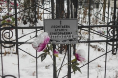 Леонтьева Агапея Григорьевна
