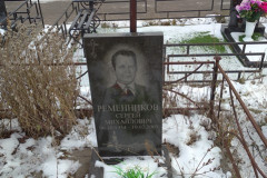 Ременников Сергей Михайлович
