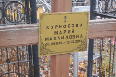 Курносова Мария Михайловна