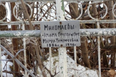 Миломаева Марфа Тимофеевна