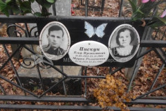 Пискун Мария Романовна