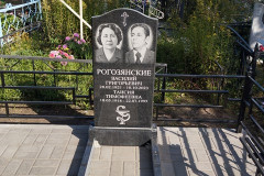 Рогозянская Таисия Тимофеевна