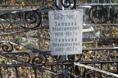 Алфёрова Евдокия Прокофьевна
