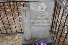 Кисова Феодосия Георгиевна