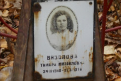 Вязова Тамара Михайловна