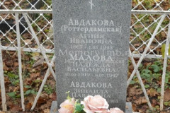 Авдакова Зинаида Павловна