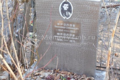 Фролов Николай Александрович
