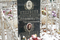 Морозов Константин Иванович