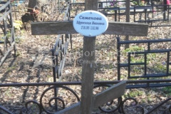 Семенова Ефросиния Ивановна