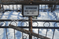Островская Мария Николаевна