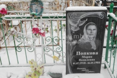 Попкова Мария Яковлевна