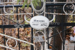 Жмаева Александра Архиповна