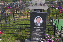 Антропов Сергей Иванович