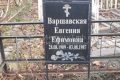 Варшавская Евгения Ефимовна
