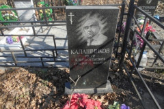 Калашникова Валентина Александровна