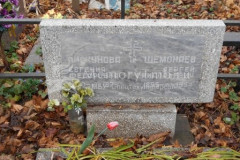 Шемонаев Сергей Григорьевич