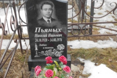 Пьяных Зоя Владимировна
