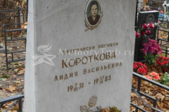 Короткова Лидия Васильевна