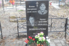 Пономарев Михаил Алексеевич