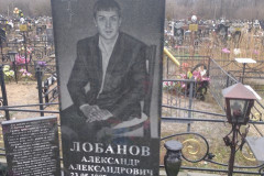 Лобанов Александр Александрович