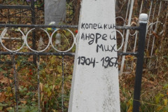 Копейкин Андрей Михайлович