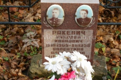 Ракевич Валентина Алексеевна