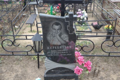 Жеребятьев Владимир Иванович
