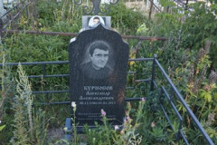 Курносов Александр Александрович