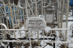 Абоносимова Екатерина Ильинична